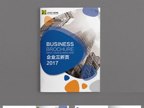 2017藍(lán)色企業(yè)形象畫冊設(shè)計(jì)宣傳冊——?jiǎng)?chuàng)新與品牌的完美融合