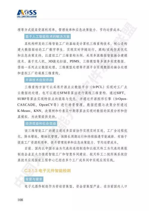 《卓犖開源 · 智匯萬物 AOSS中國人工智能開源軟件發展白皮書之基礎軟件篇》