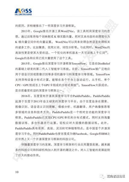 《中國人工智能開源軟件發展白皮書2018》及解讀 人工智能基礎軟件的戰略意義與路徑分析